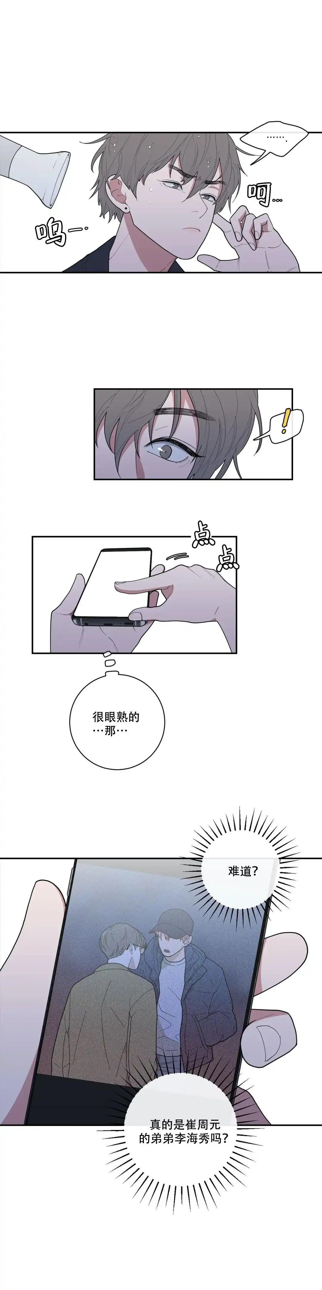 《love or hate》第91话 第9页