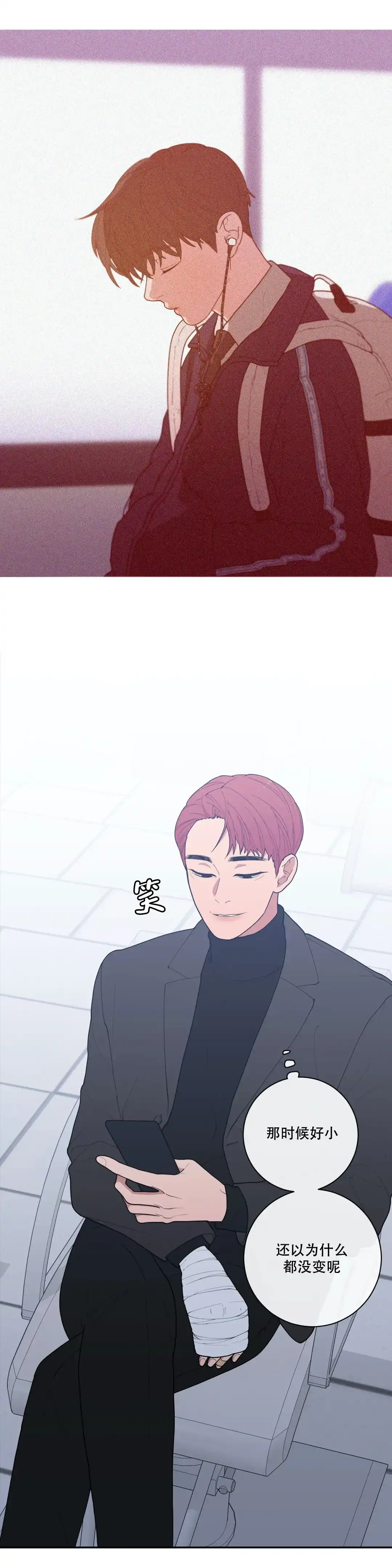 《love or hate》第91话 第2页