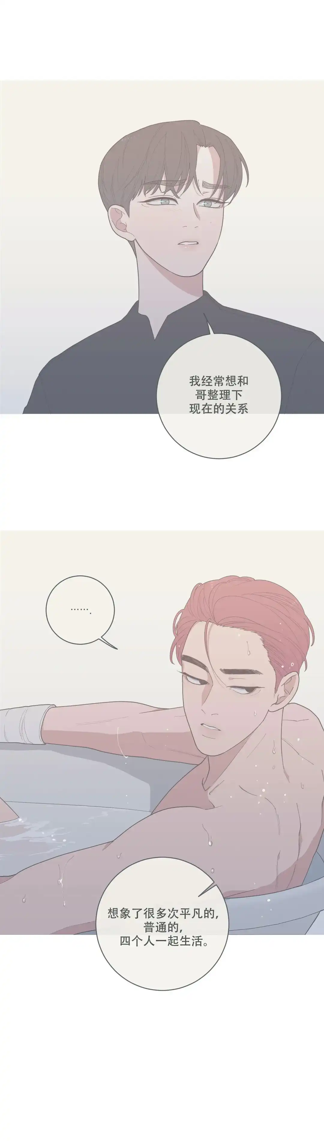 《love or hate》第91话 第5页
