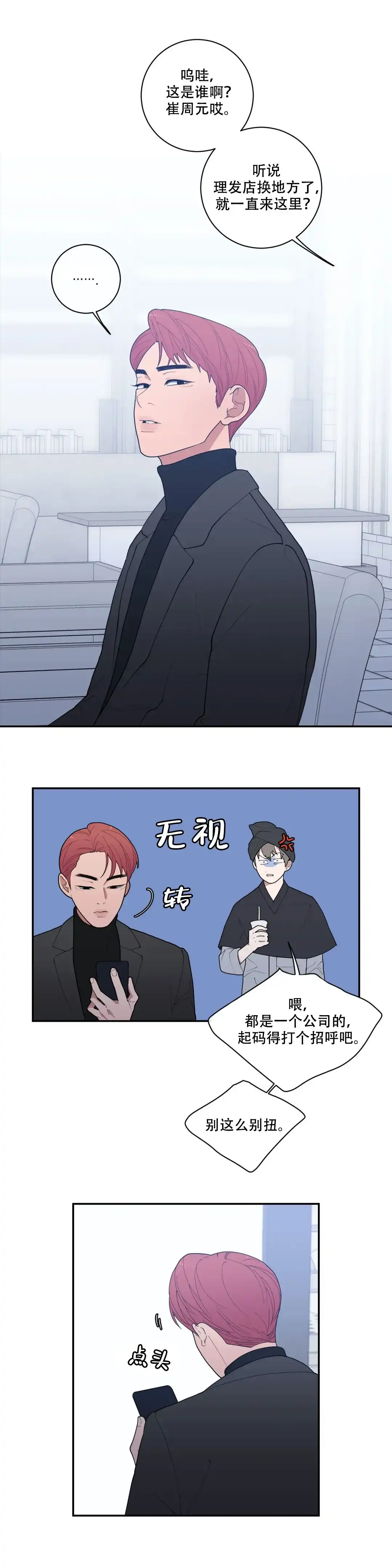 《love or hate》第91话 第7页