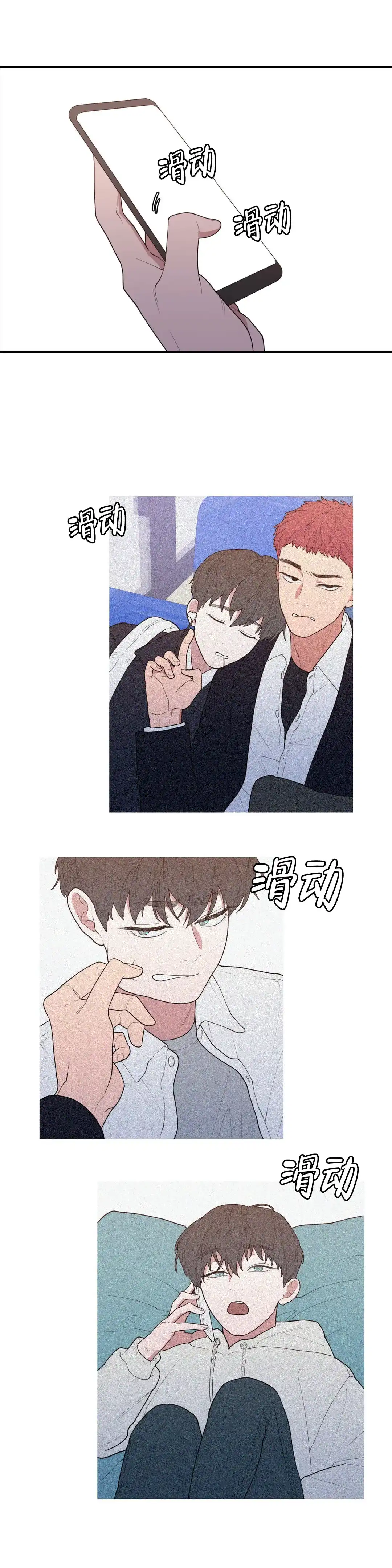 《love or hate》第91话 第3页