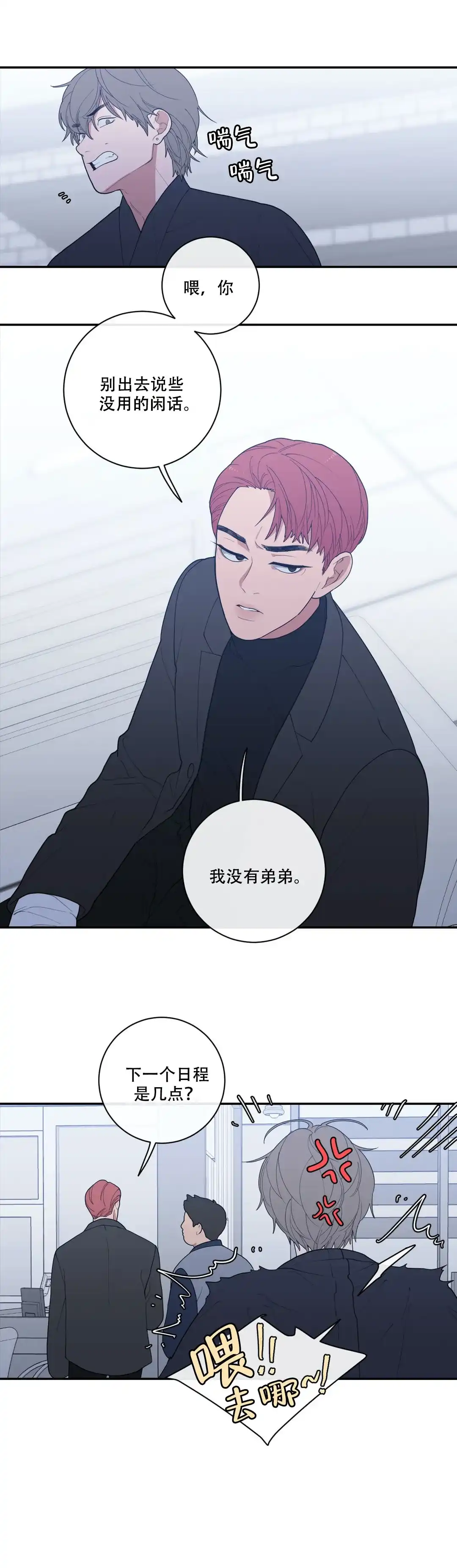 《love or hate》第92话 第5页