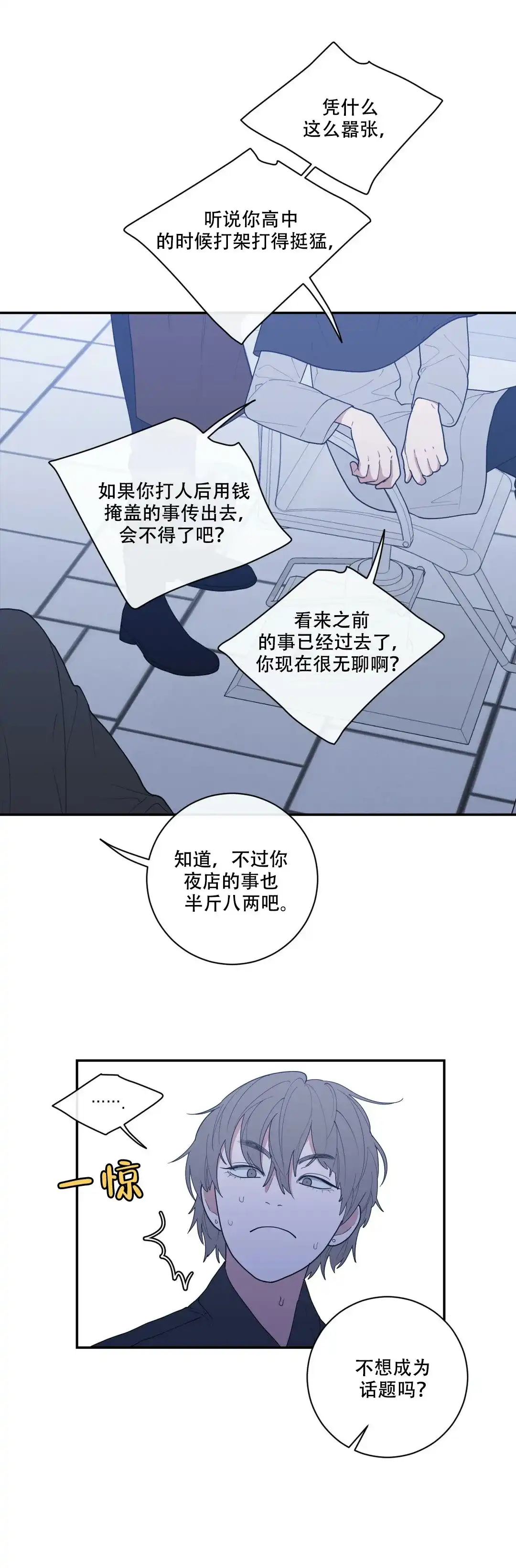 《love or hate》第92话 第3页