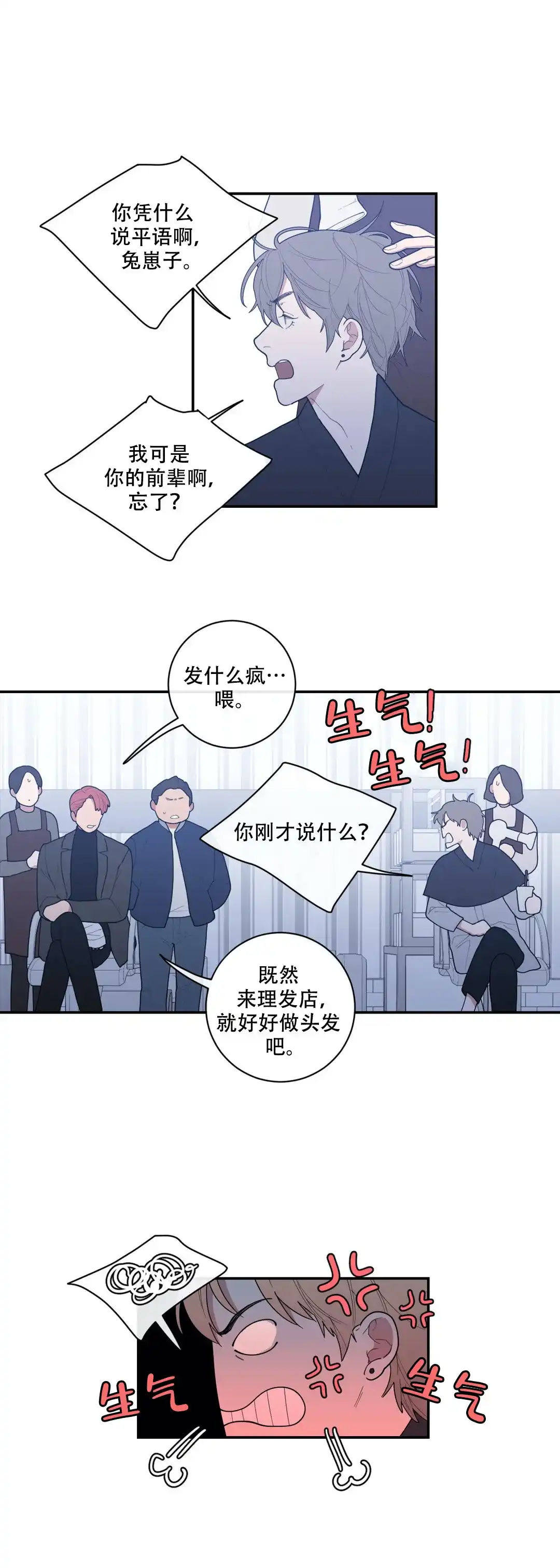 《love or hate》第92话 第2页
