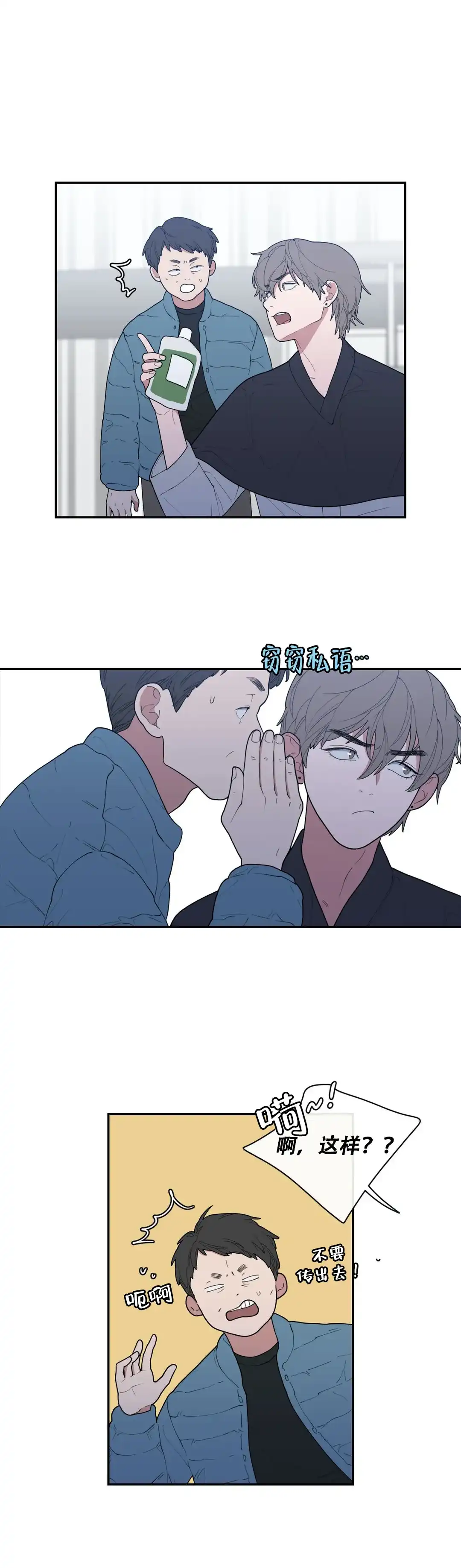 《love or hate》第92话 第9页