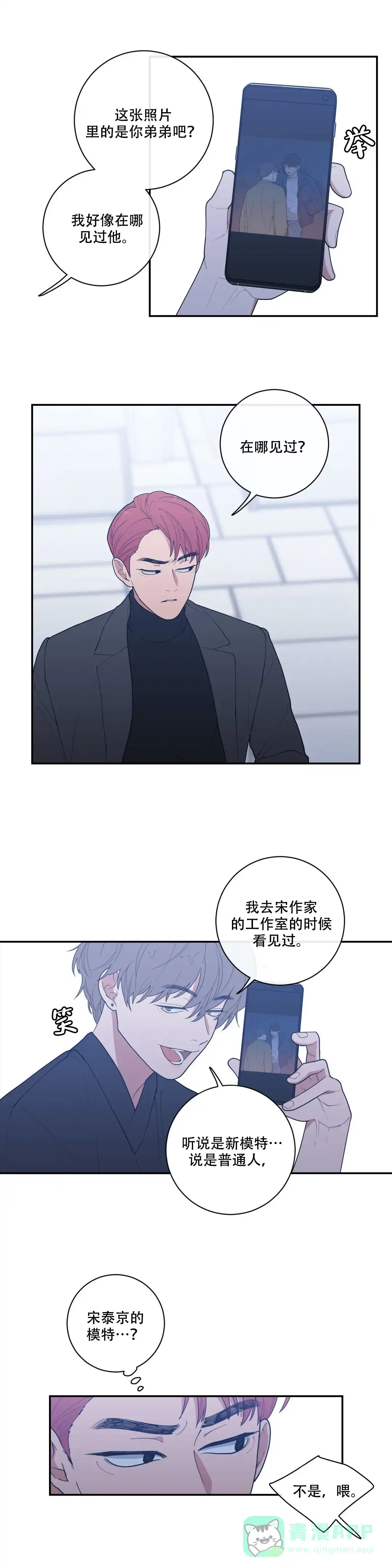 《love or hate》第92话 第1页