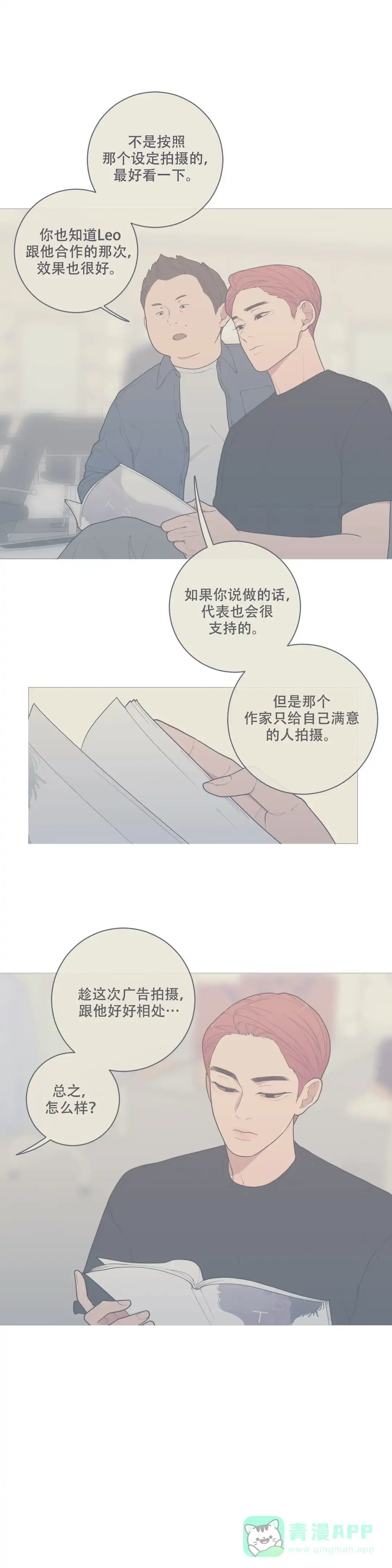 《love or hate》第92话 第6页