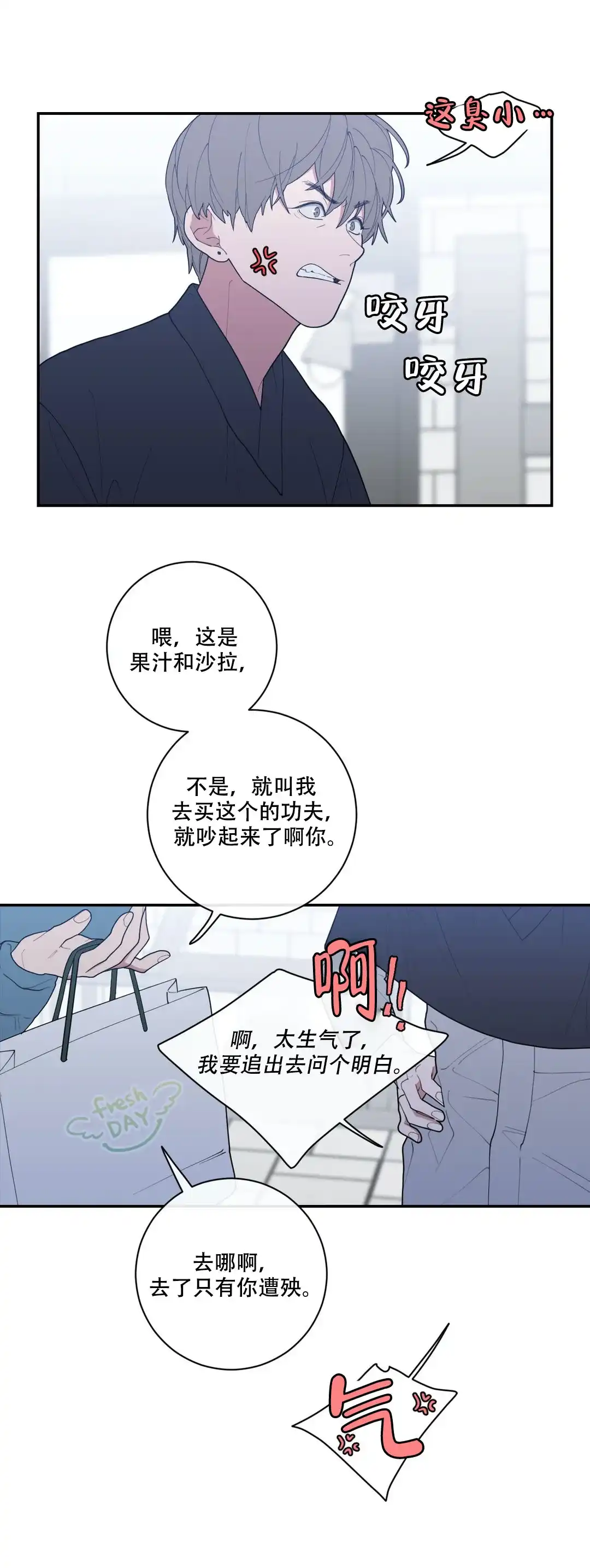 《love or hate》第92话 第8页