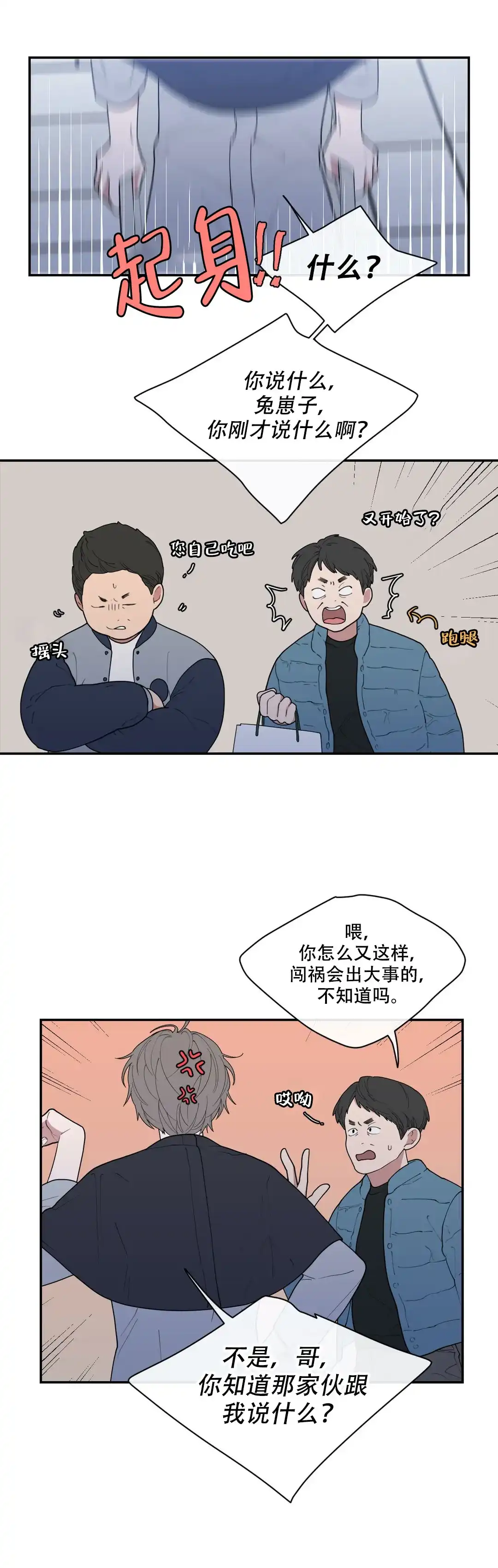 《love or hate》第92话 第4页