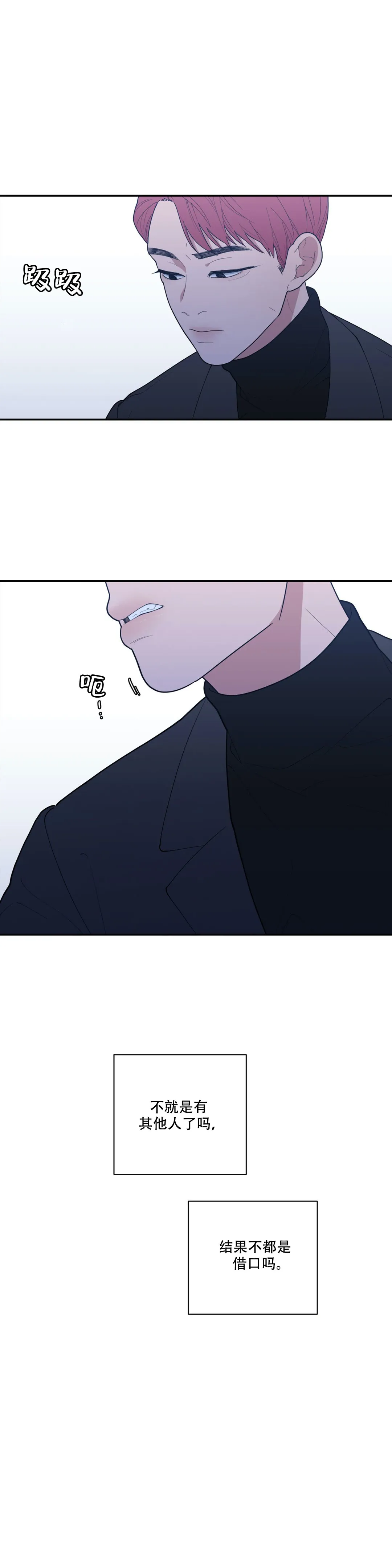 《love or hate》第92话 第7页