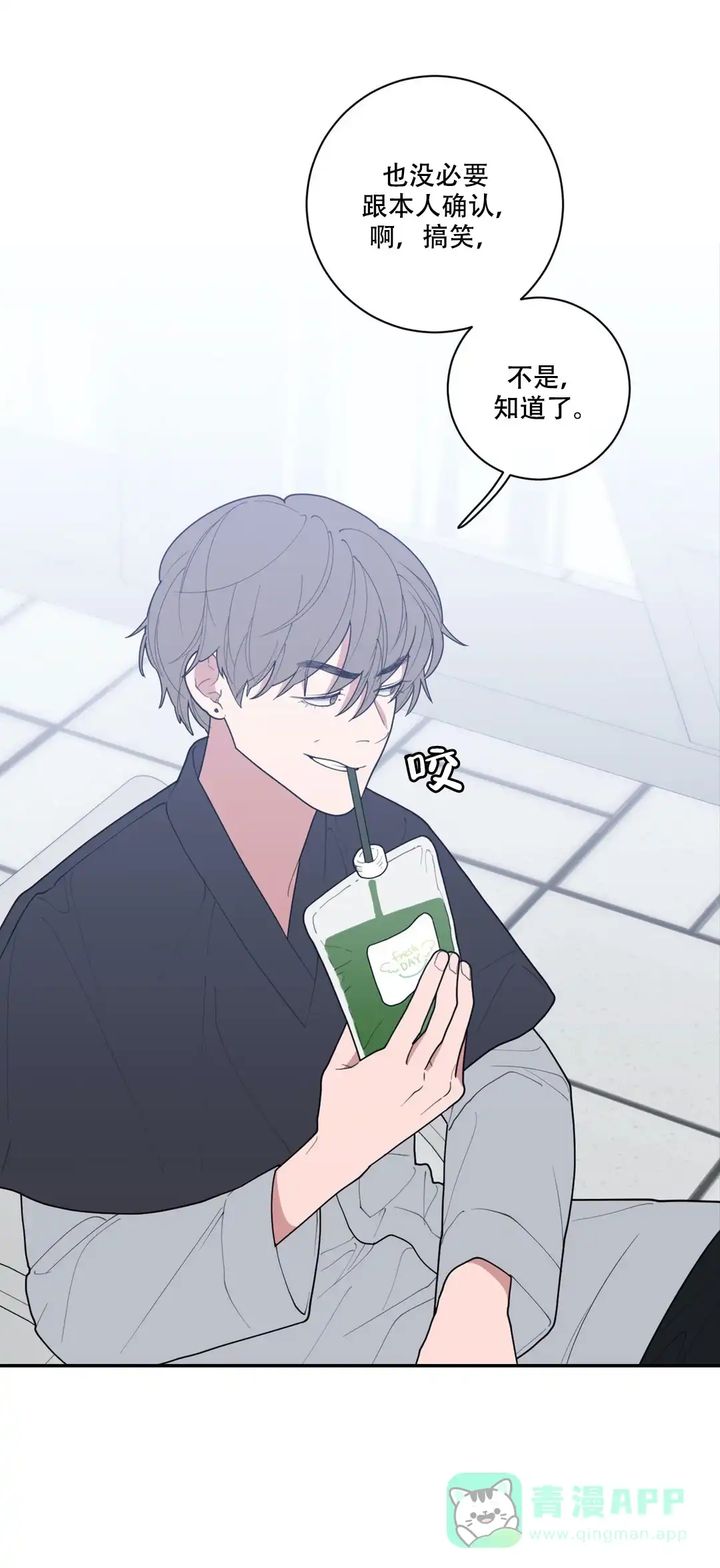 《love or hate》第93话 第1页