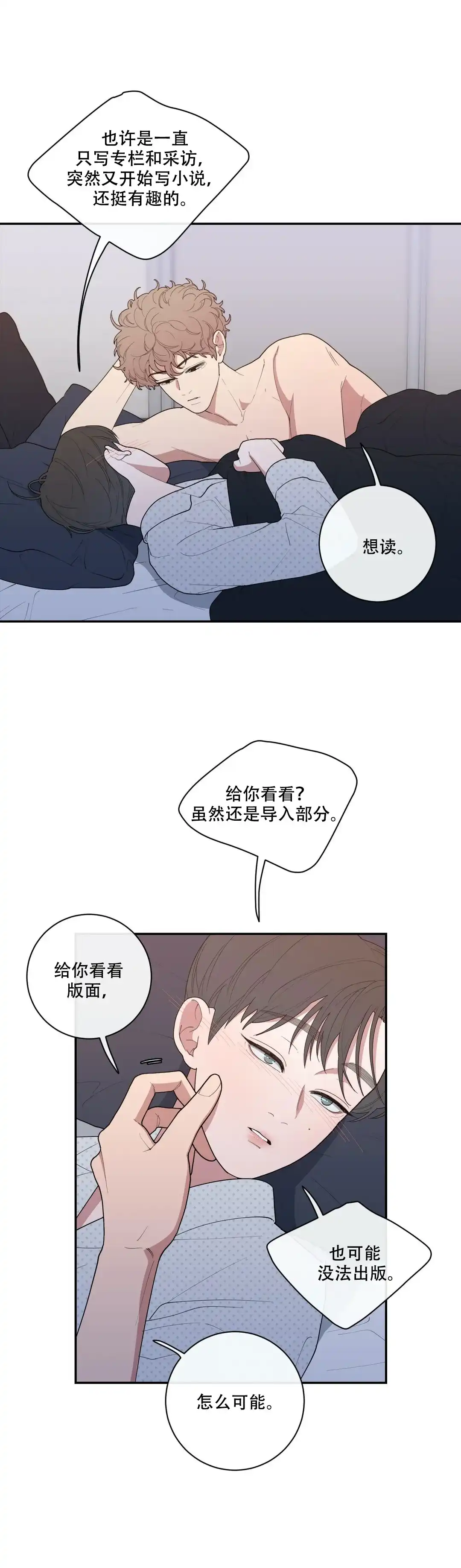 《love or hate》第93话 第3页