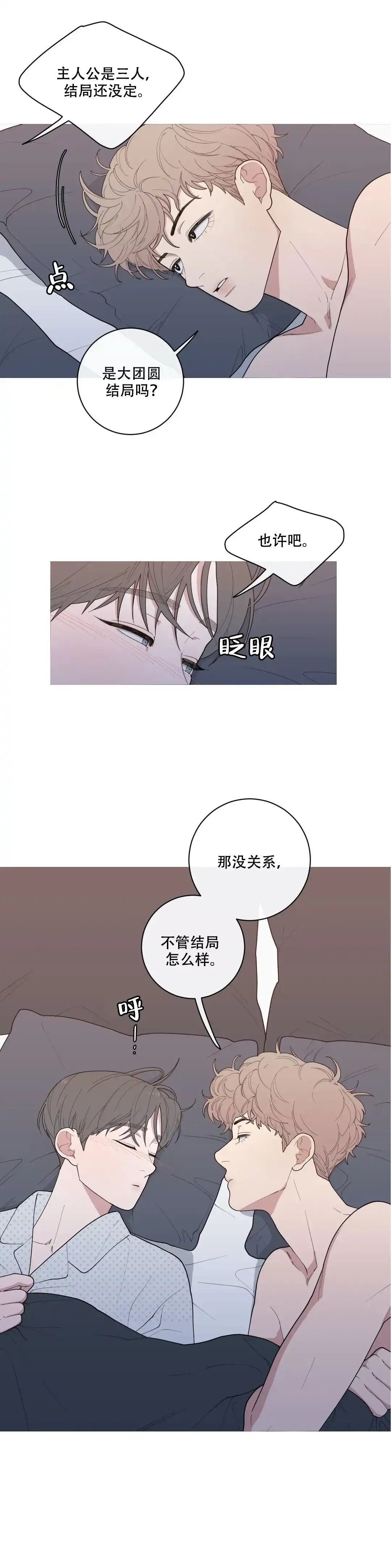 《love or hate》第93话 第4页