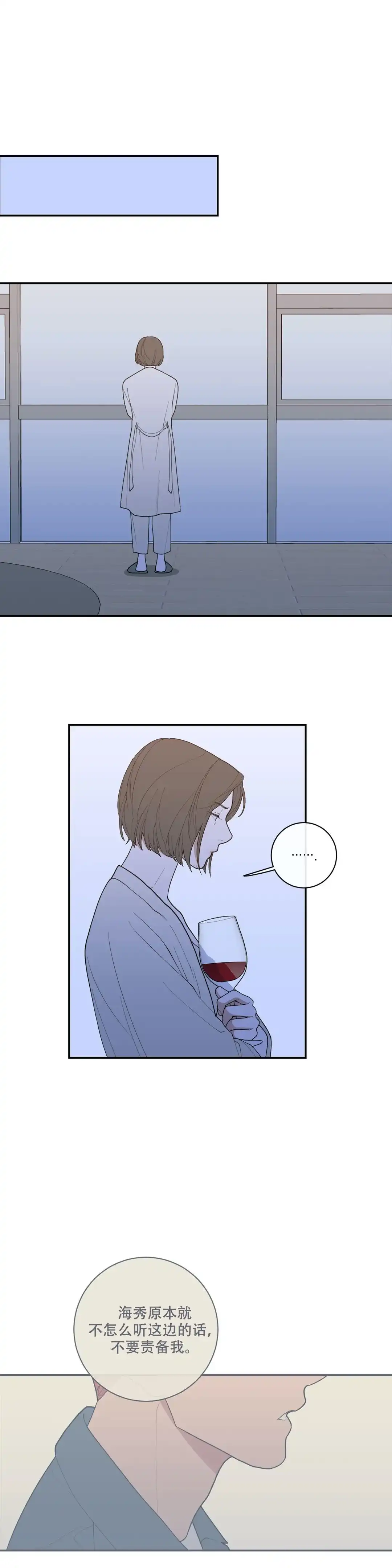 《love or hate》第93话 第5页