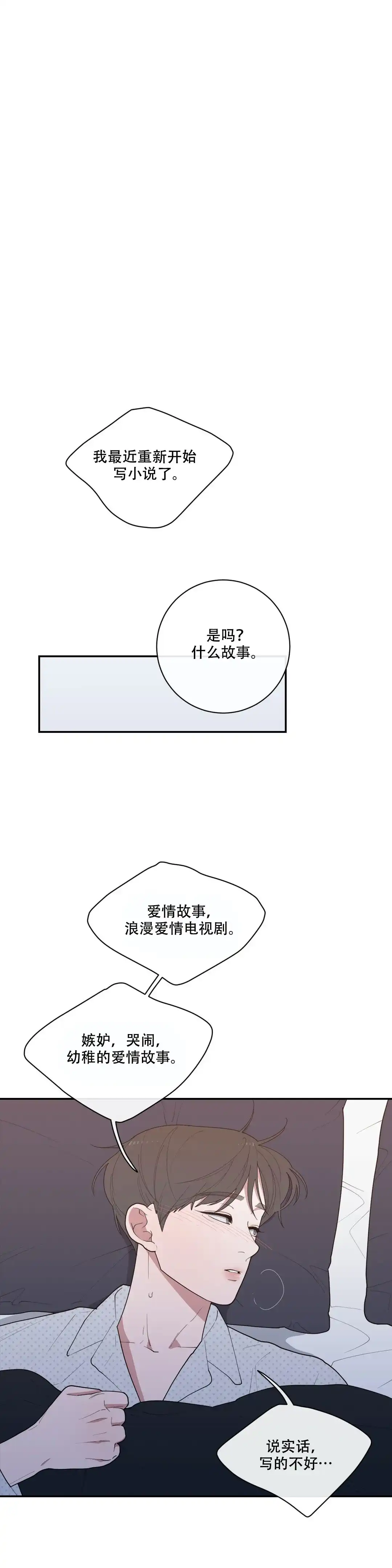 《love or hate》第93话 第2页