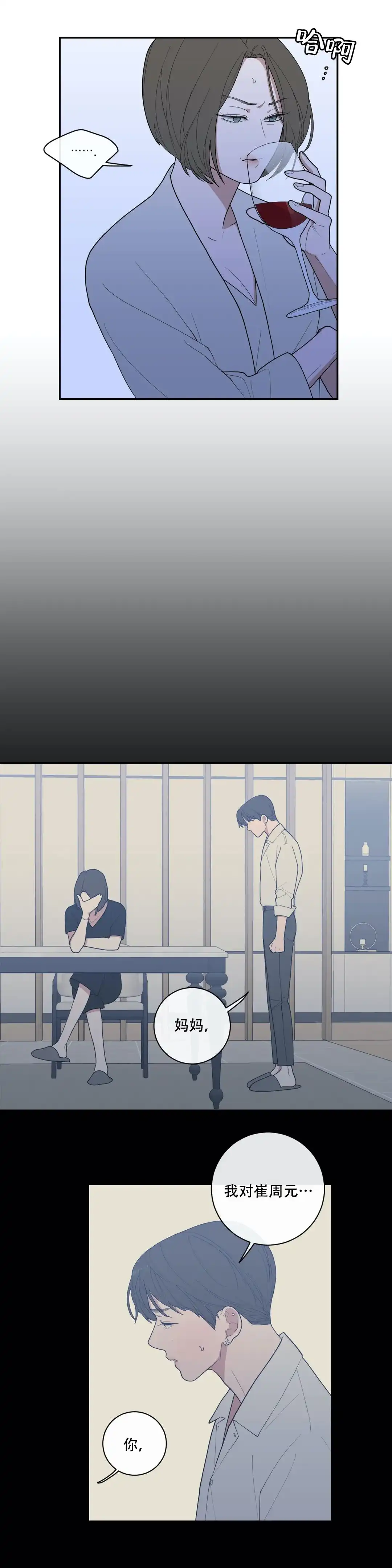 《love or hate》第94话 第2页