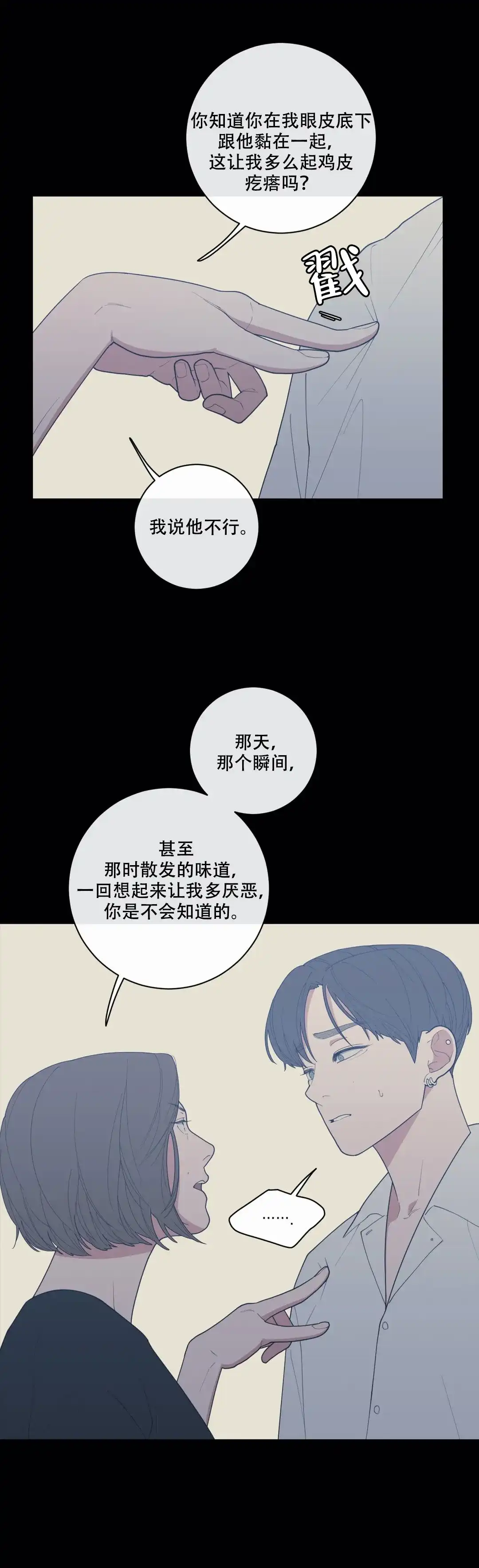 《love or hate》第94话 第4页