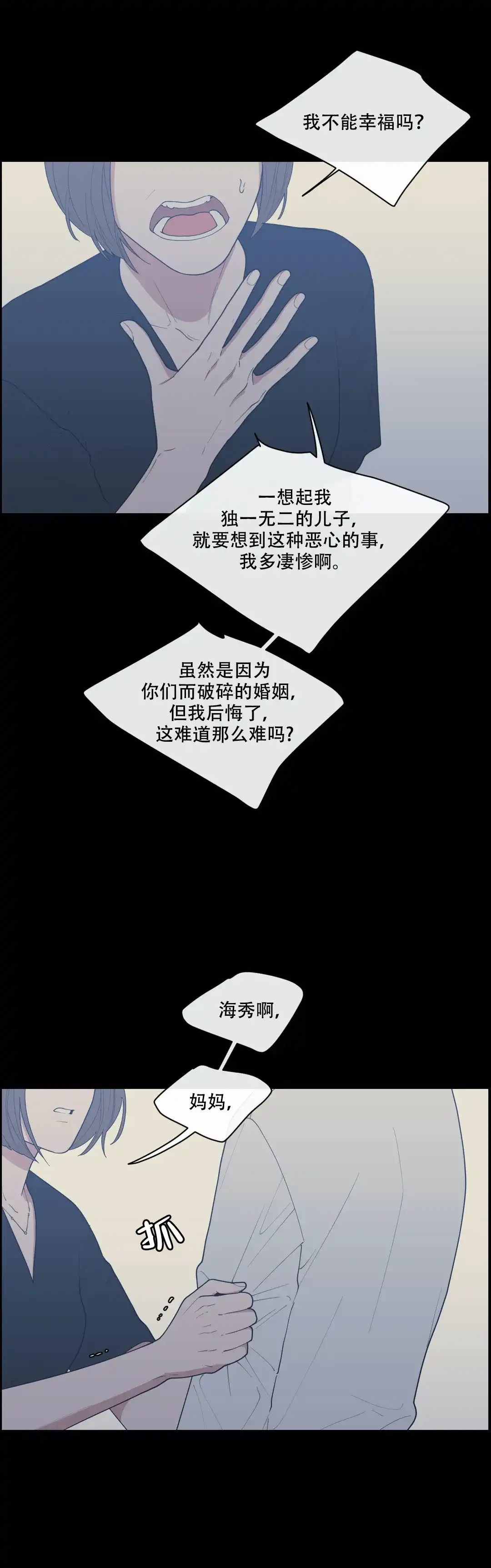 《love or hate》第94话 第5页