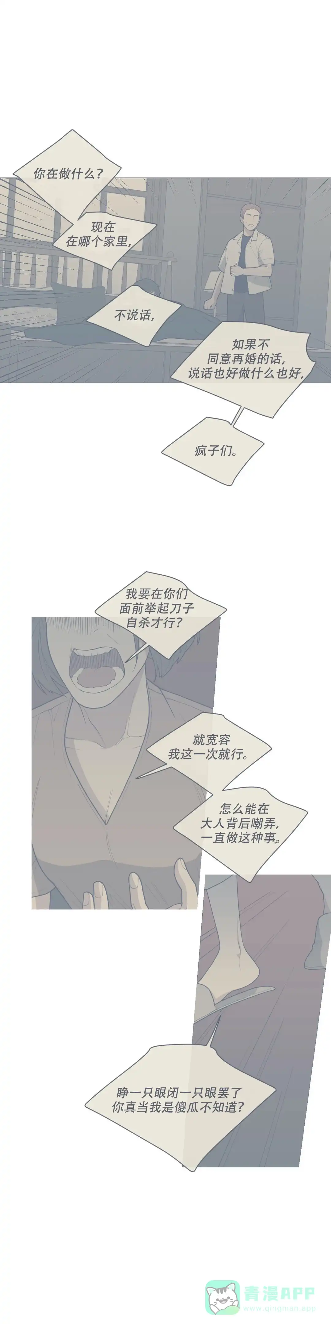《love or hate》第94话 第1页