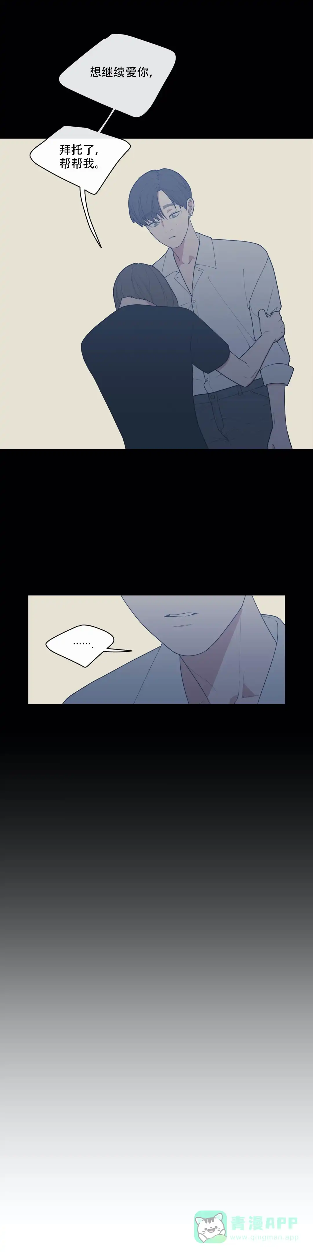 《love or hate》第94话 第6页