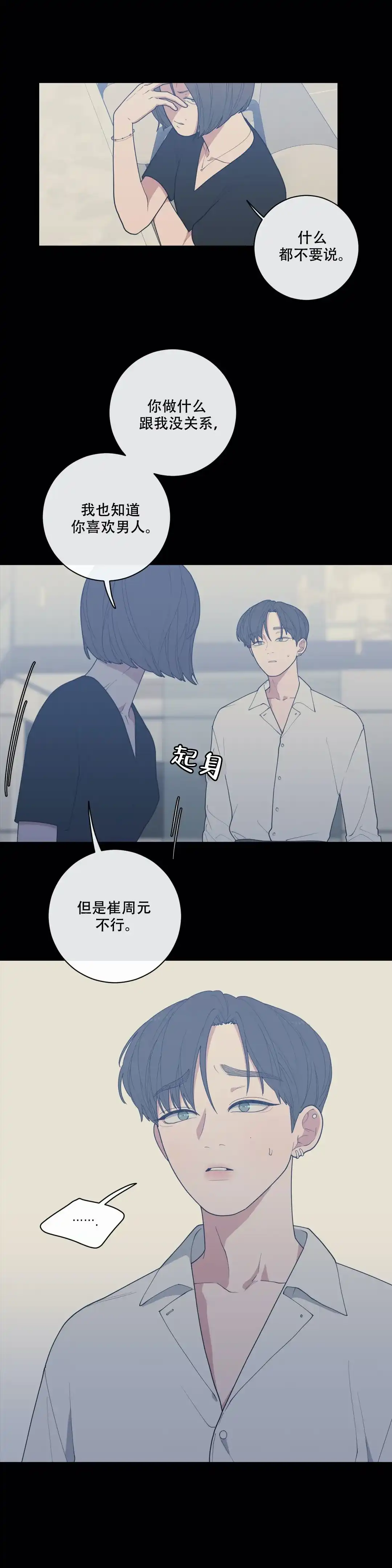 《love or hate》第94话 第3页