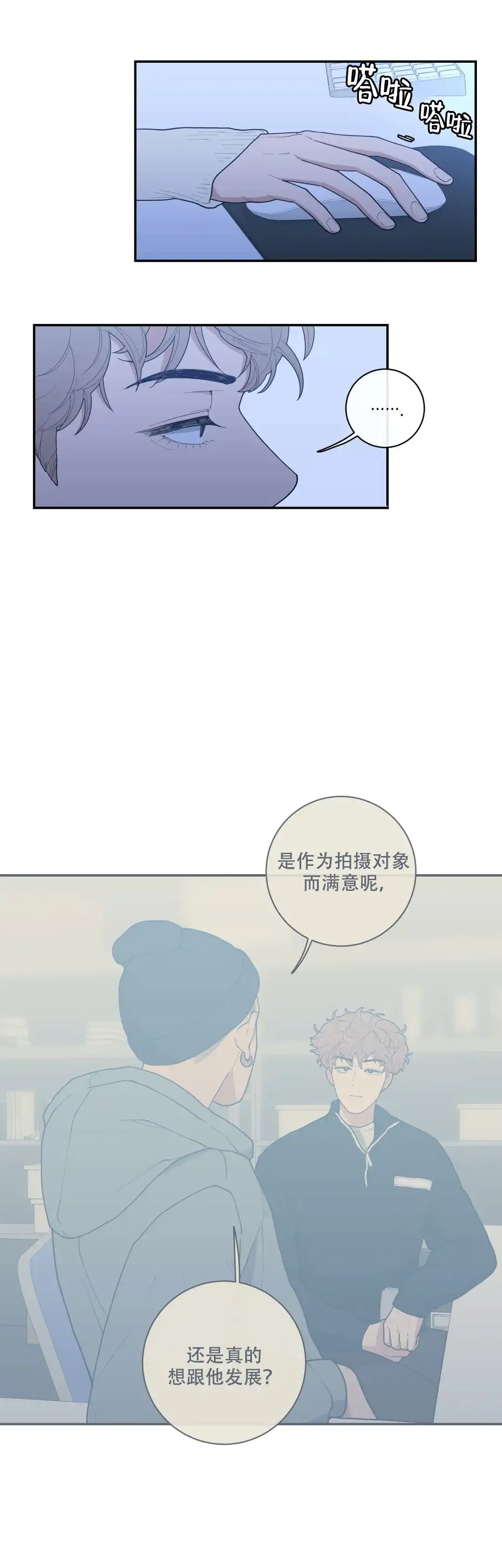 《love or hate》第95话 第4页