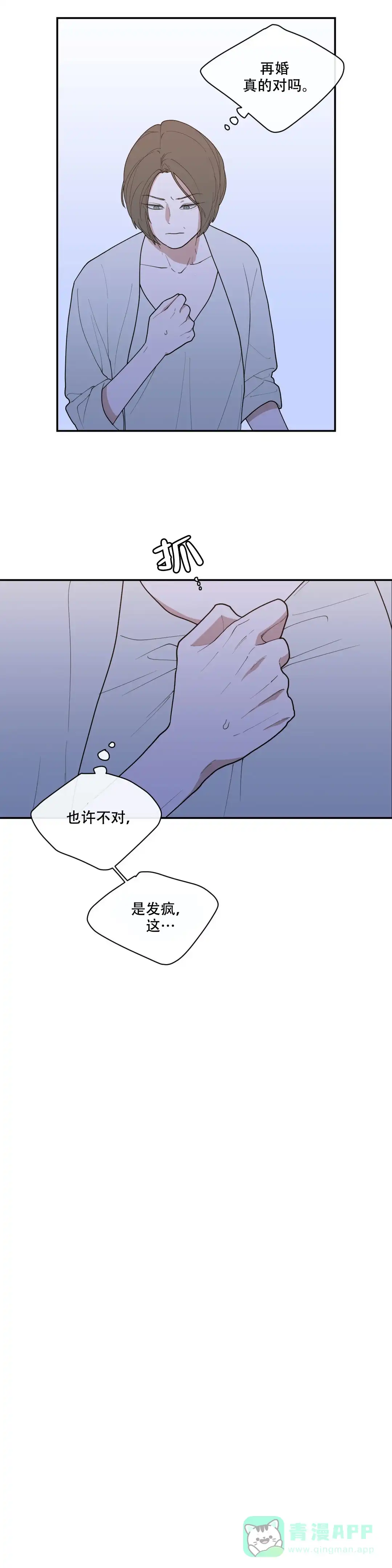 《love or hate》第95话 第1页
