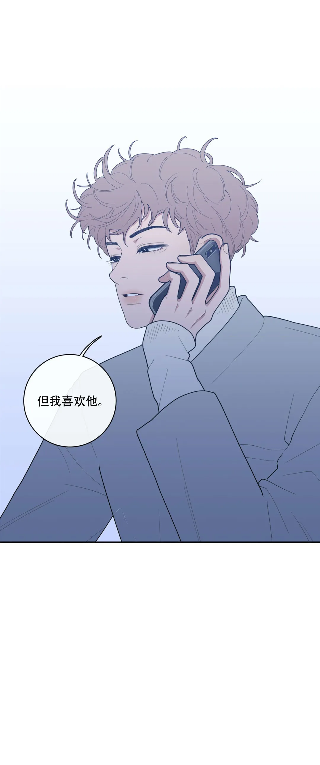 《love or hate》第95话 第10页