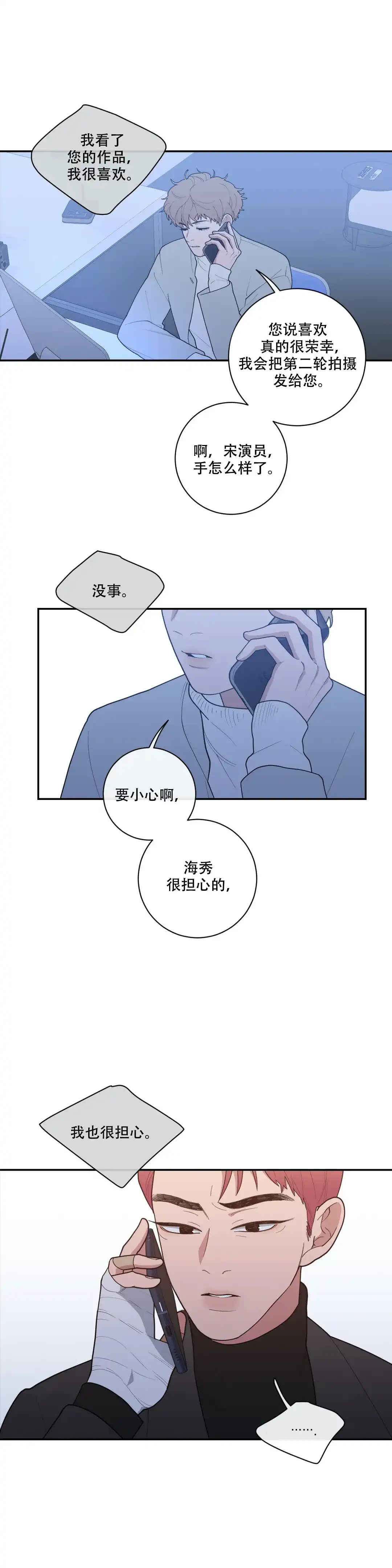 《love or hate》第95话 第7页