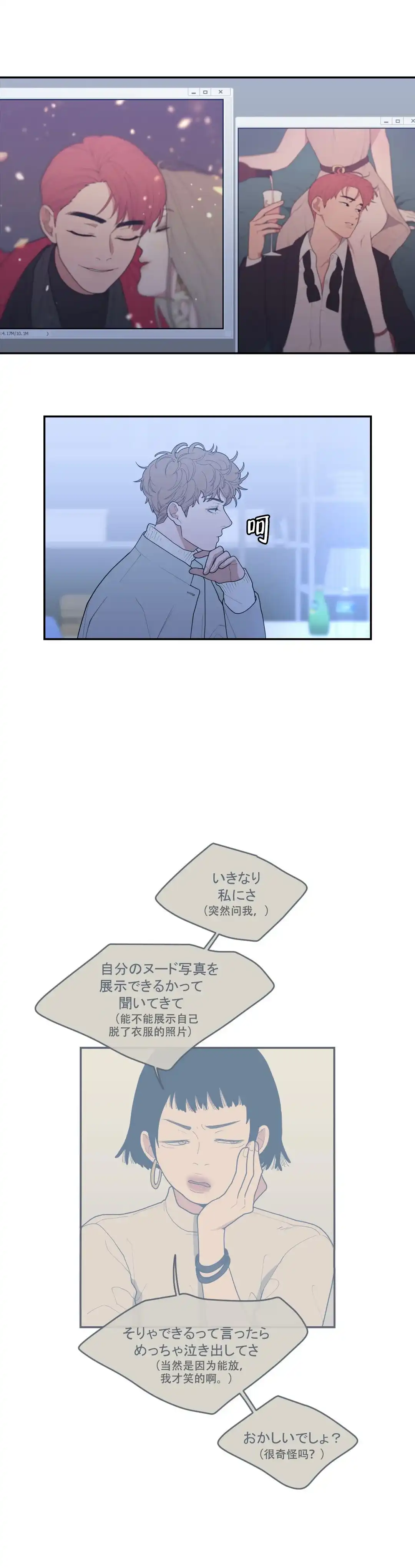 《love or hate》第95话 第3页