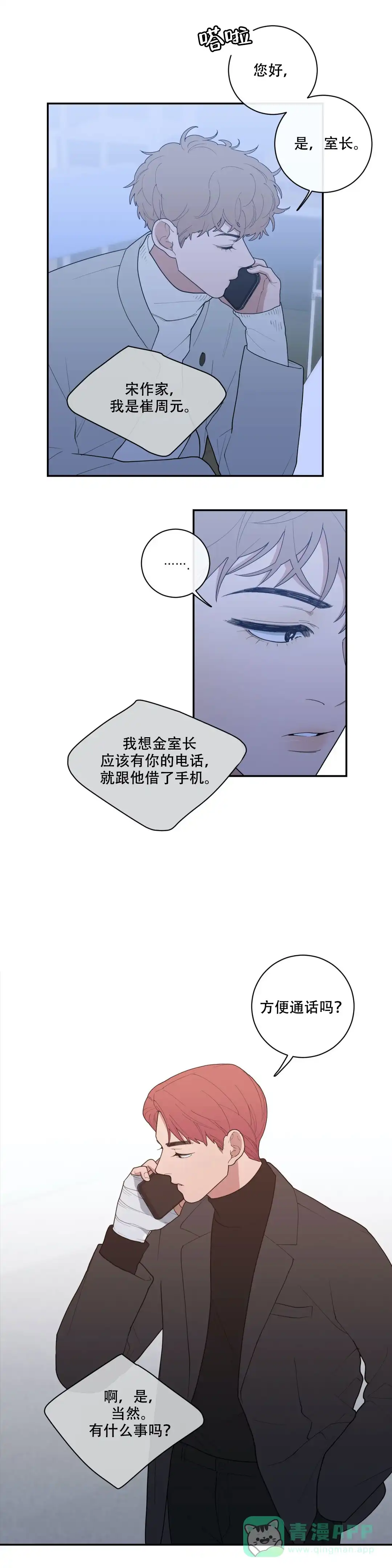 《love or hate》第95话 第6页