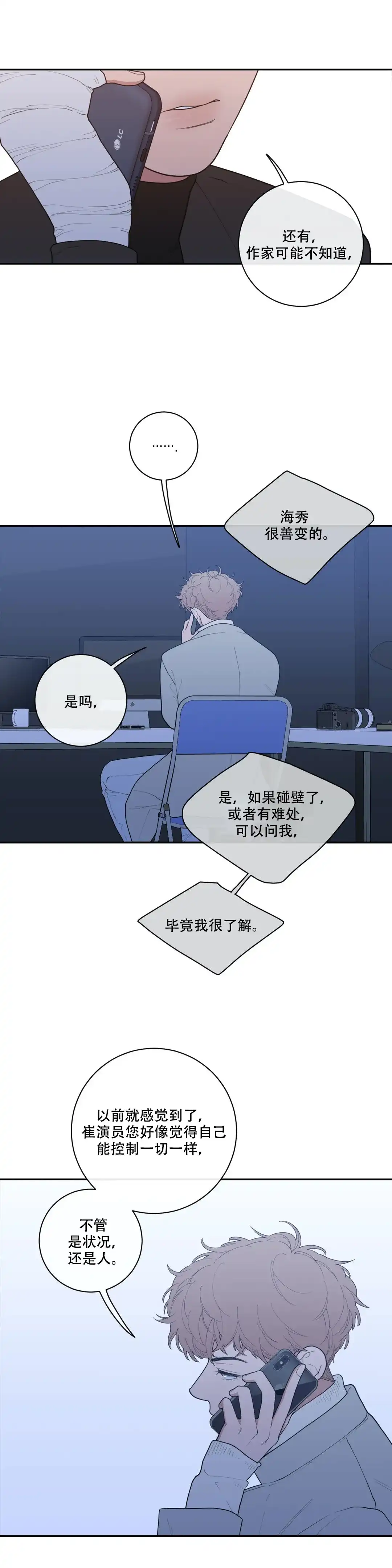 《love or hate》第96话 第3页