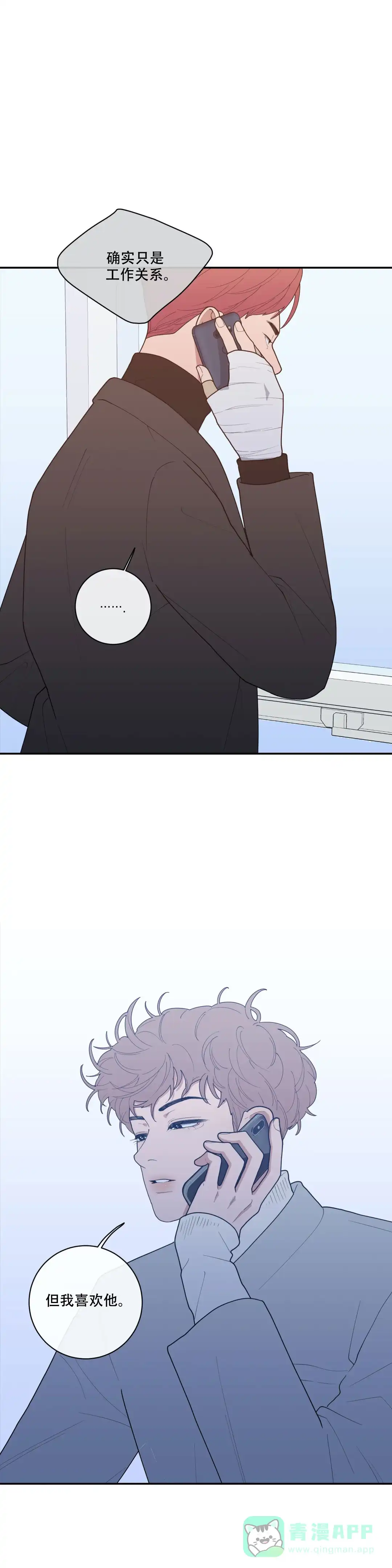 《love or hate》第96话 第1页