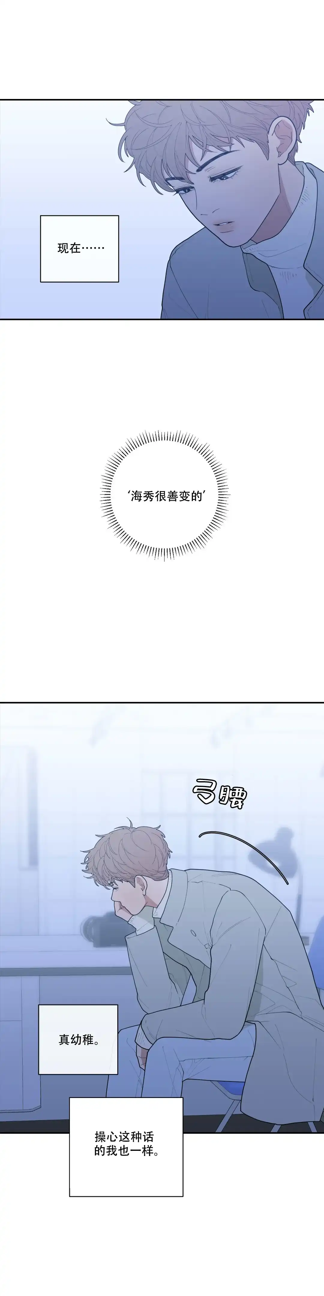 《love or hate》第96话 第7页