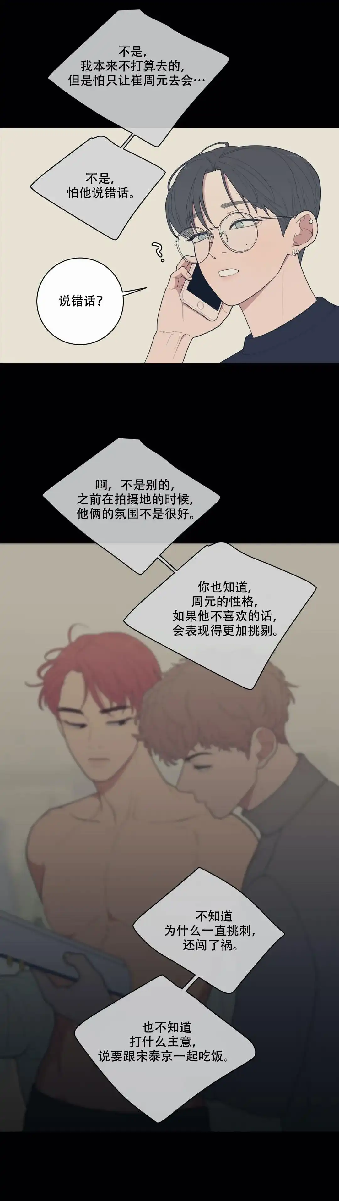 《love or hate》第96话 第10页