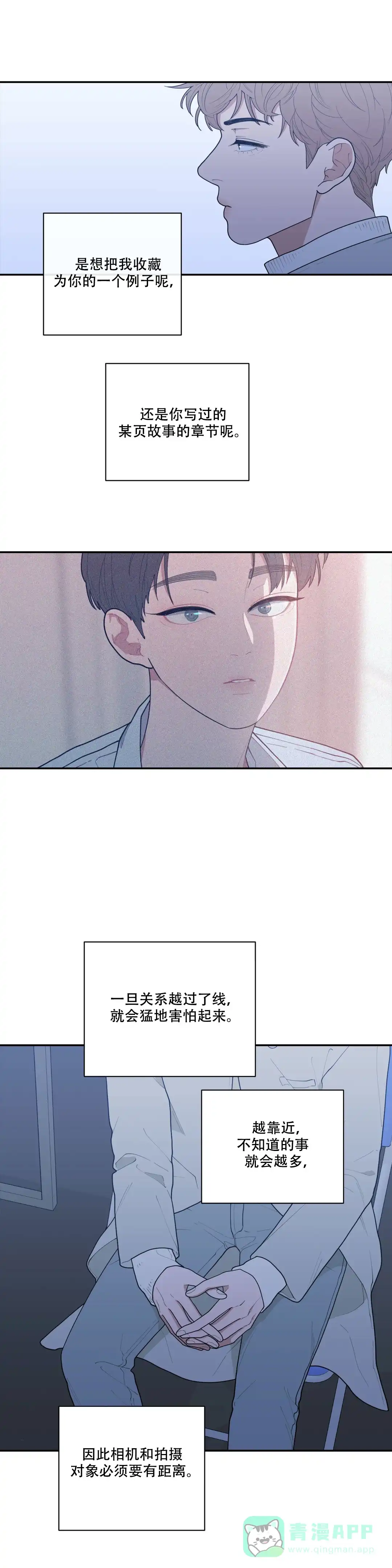 《love or hate》第96话 第6页