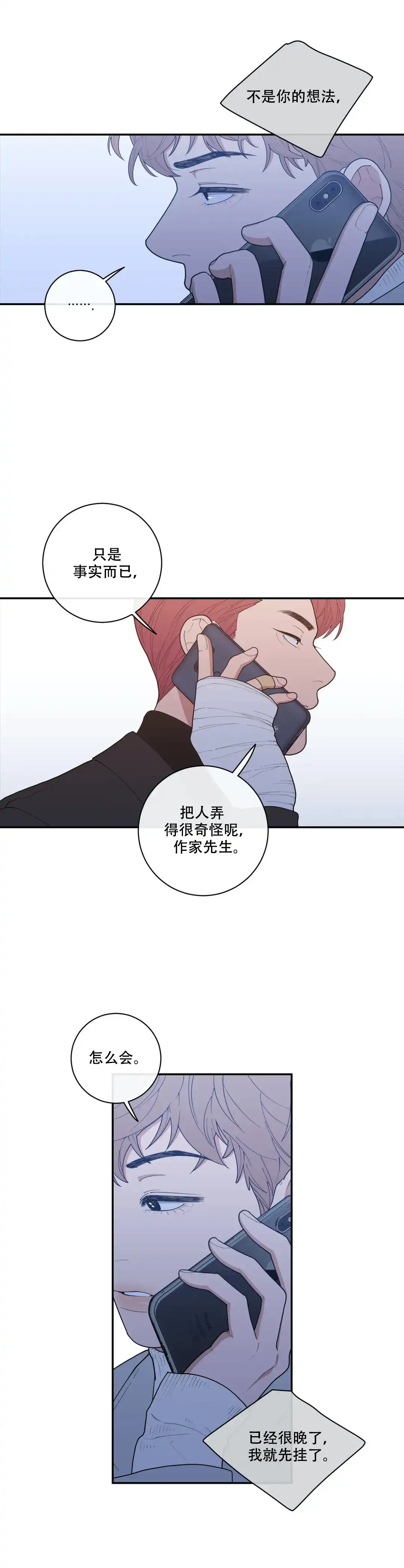 《love or hate》第96话 第4页