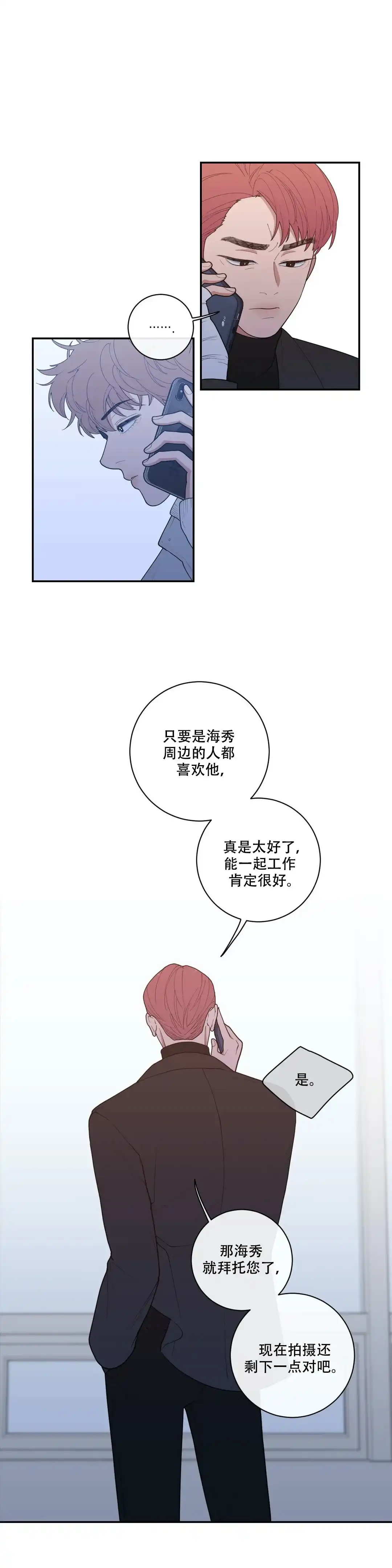 《love or hate》第96话 第2页