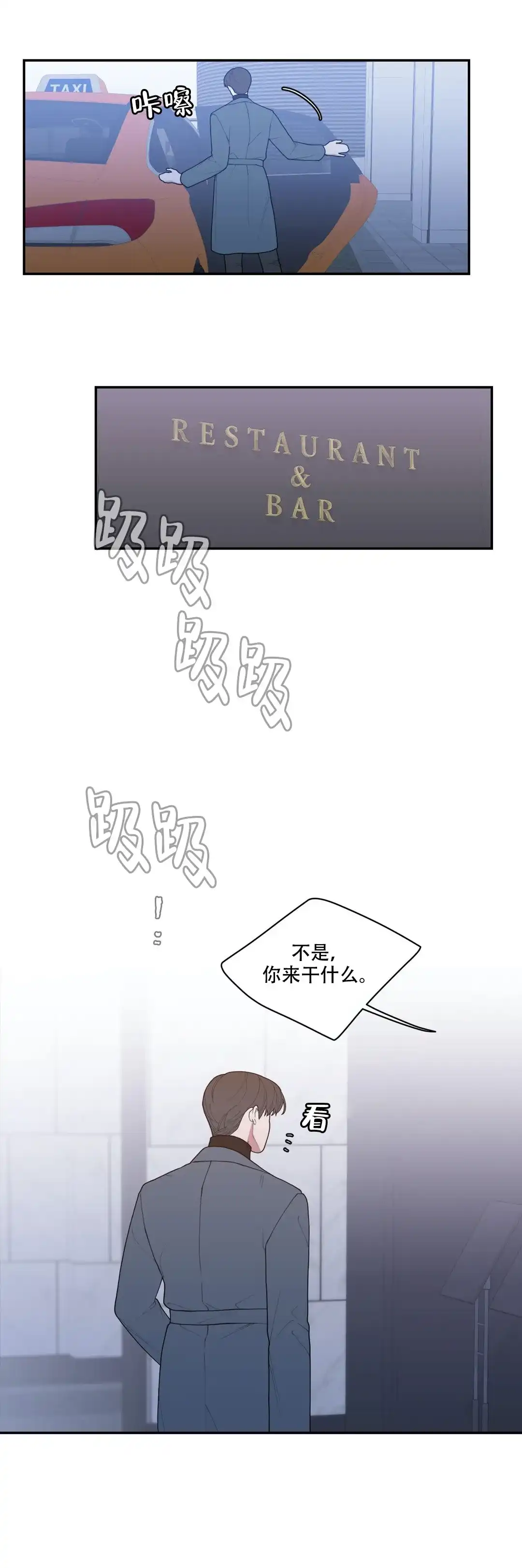 《love or hate》第97话 第3页