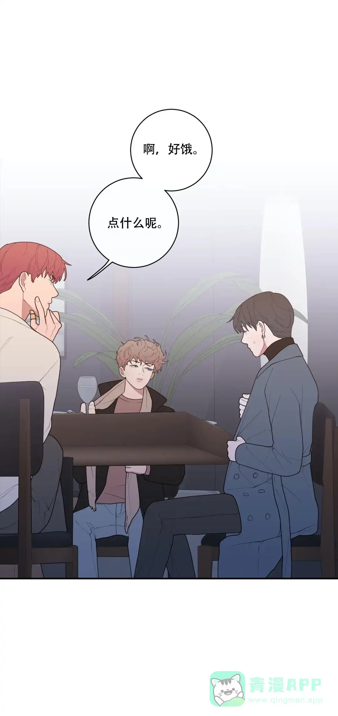 《love or hate》第97话 第11页