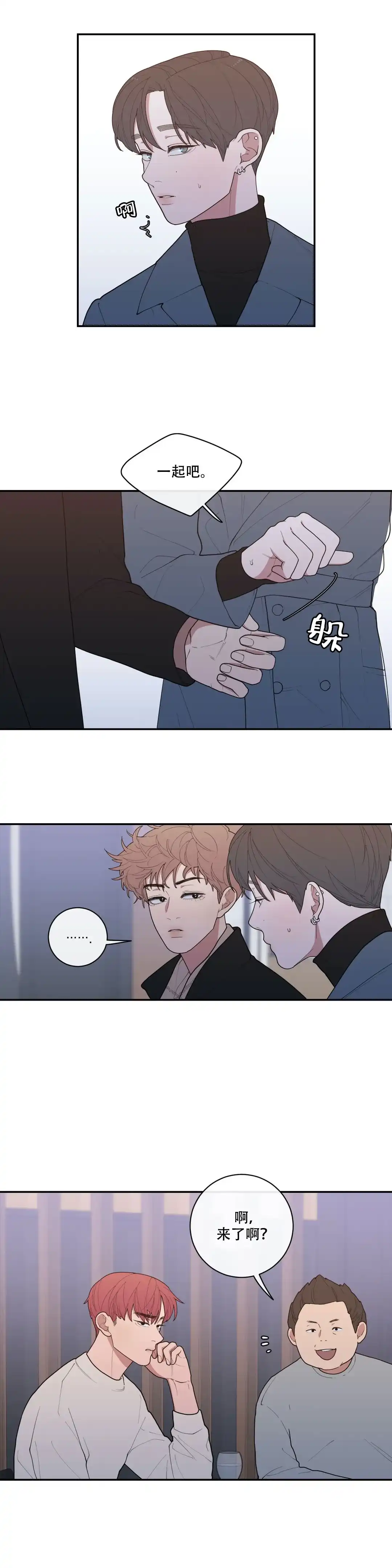 《love or hate》第97话 第7页