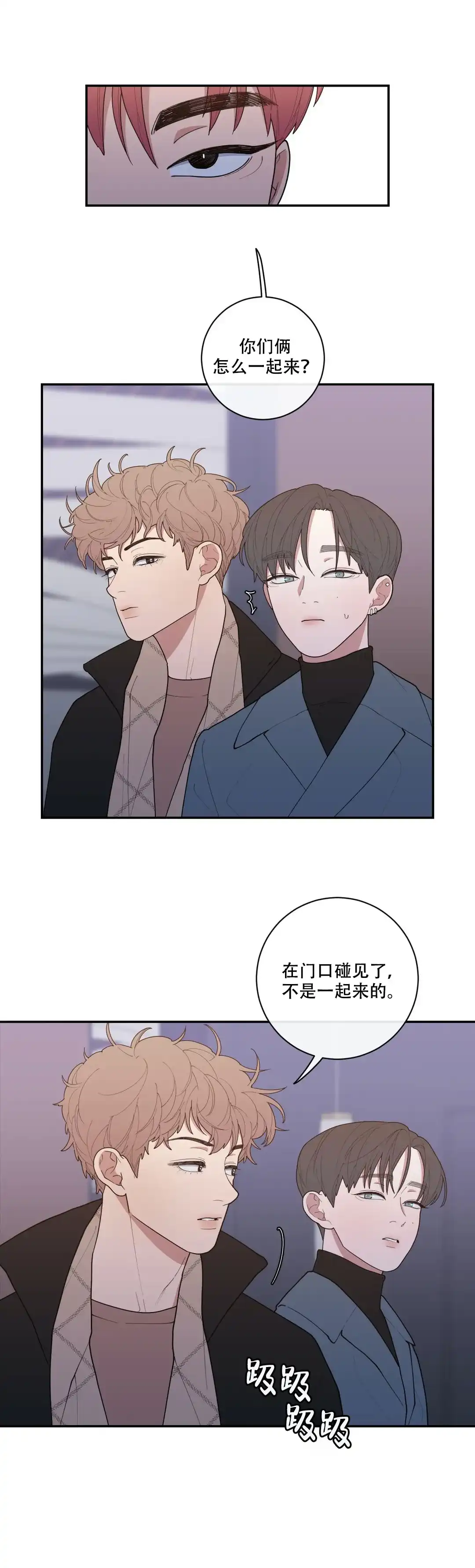 《love or hate》第97话 第9页