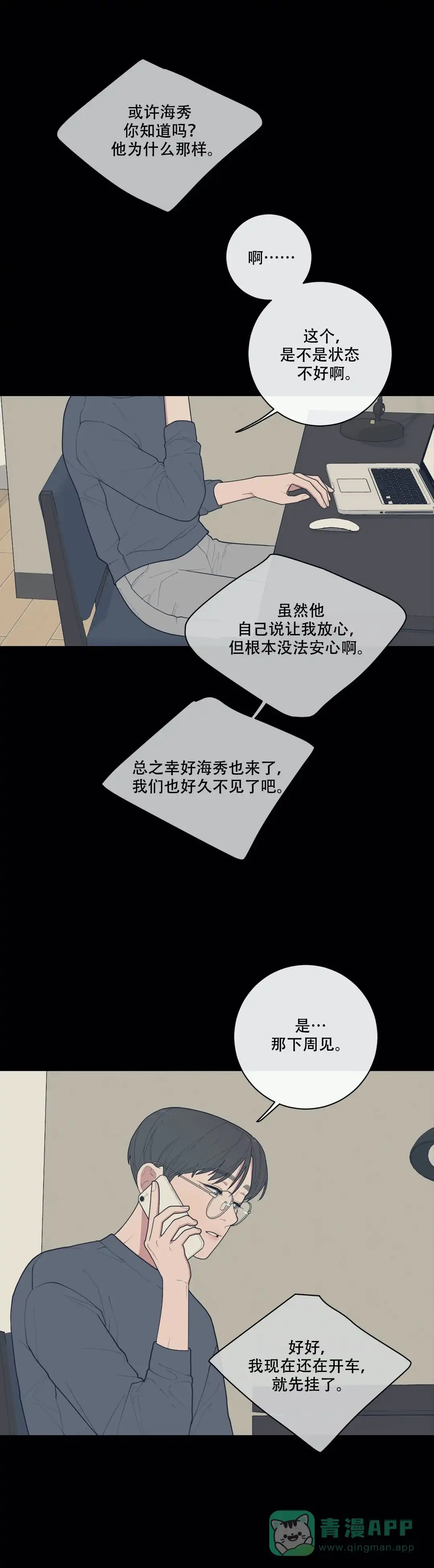 《love or hate》第97话 第1页