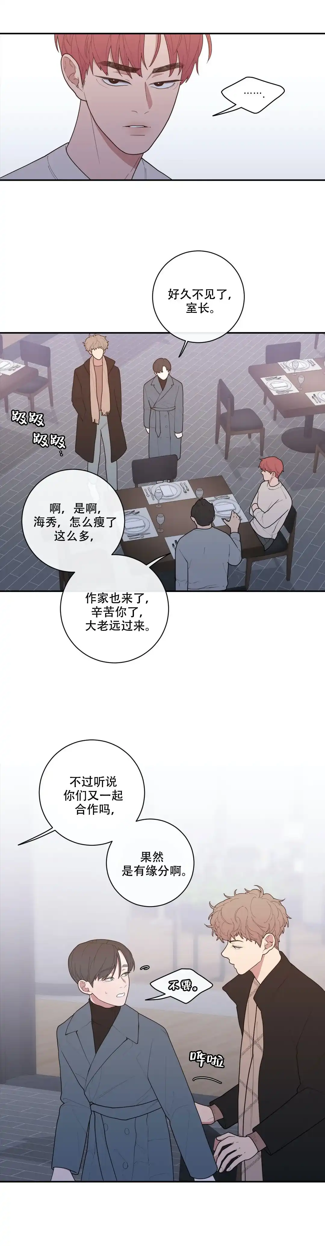《love or hate》第97话 第8页