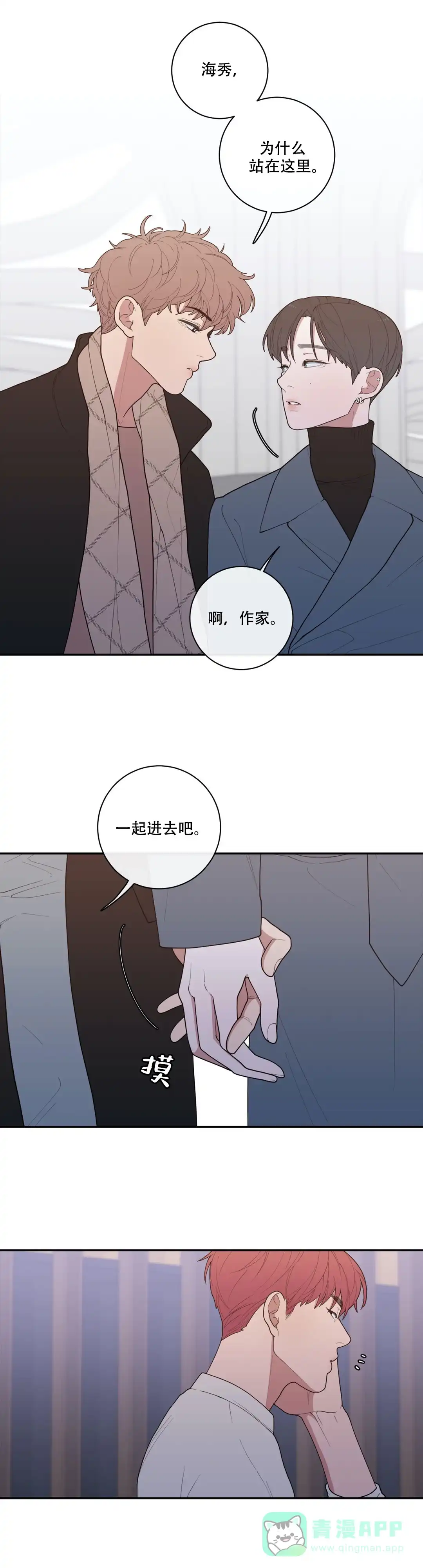 《love or hate》第97话 第6页