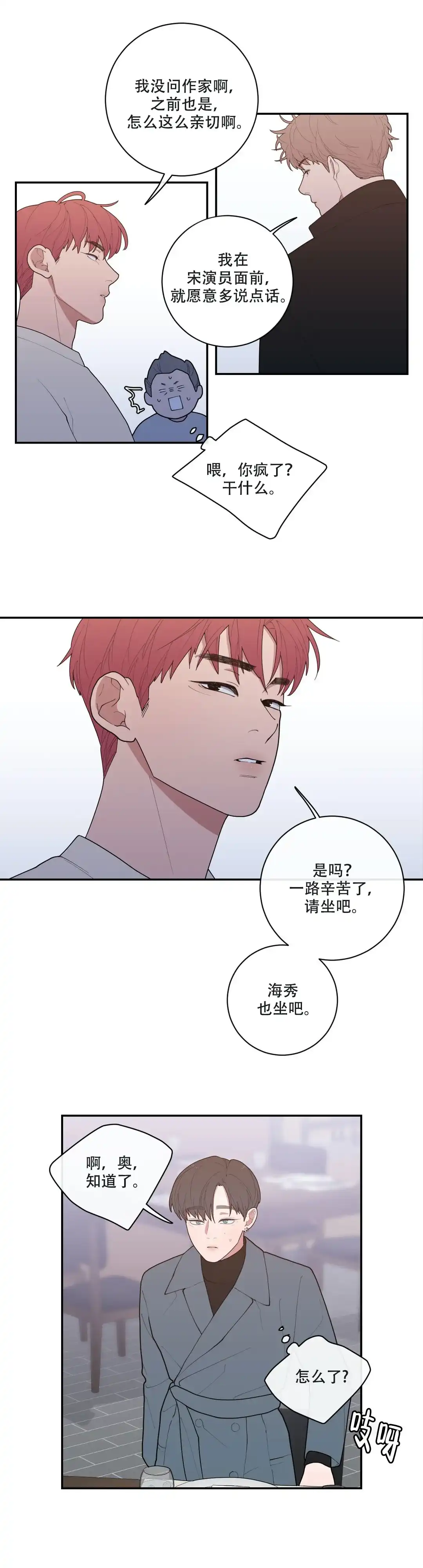 《love or hate》第97话 第10页