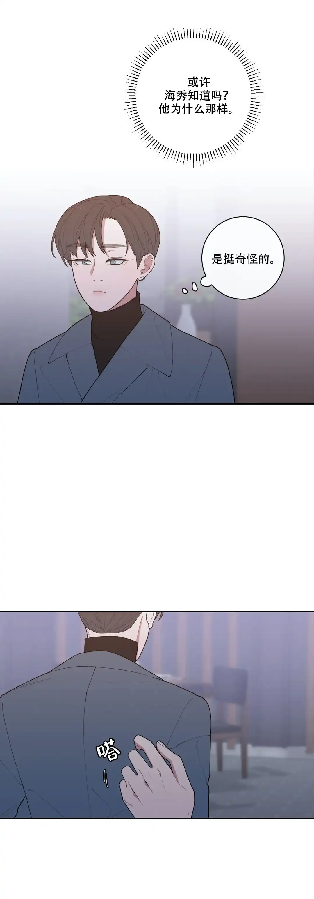 《love or hate》第97话 第5页