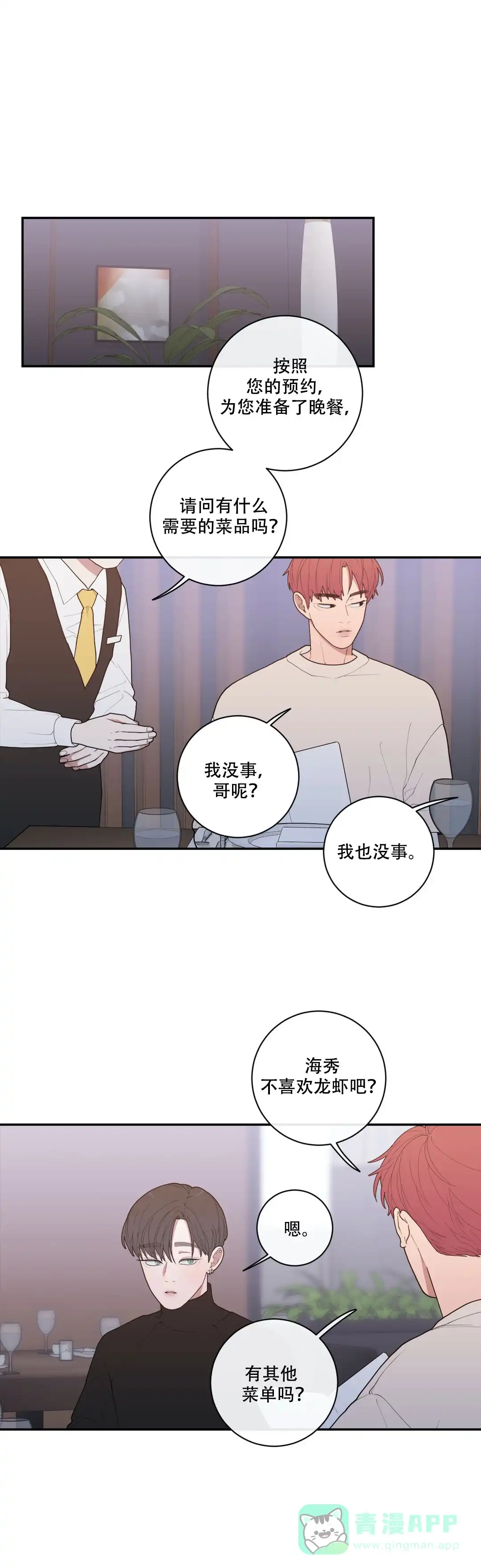 《love or hate》第98话 第1页