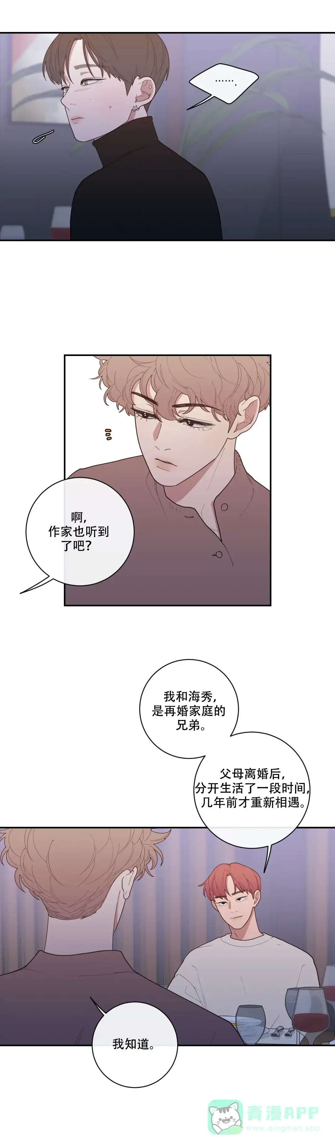 《love or hate》第98话 第11页
