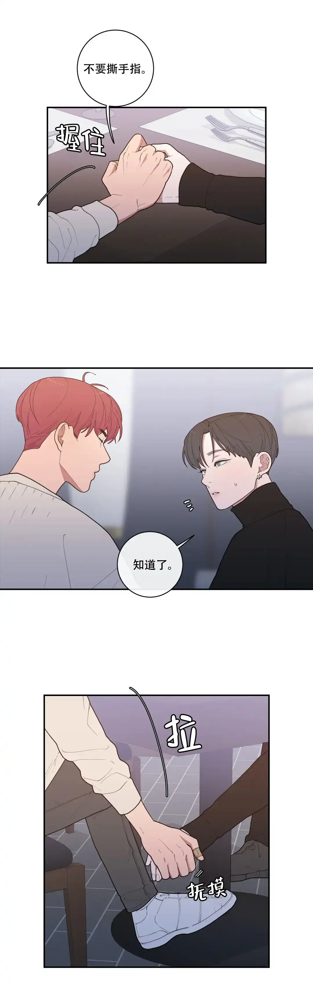 《love or hate》第98话 第3页